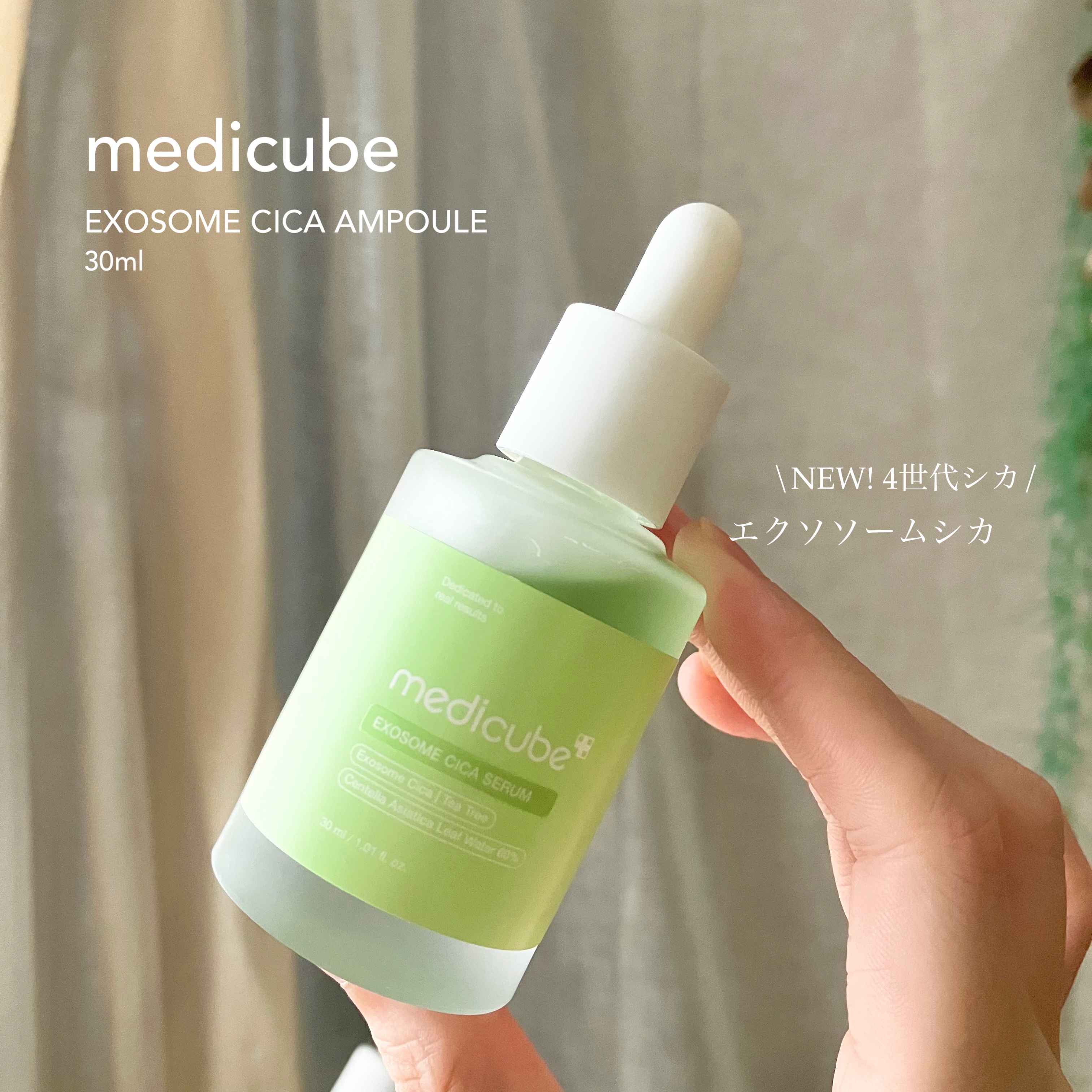 エクソソームシカ アンプル｜MEDICUBEの口コミ - \ドクダミ\u0026ティー