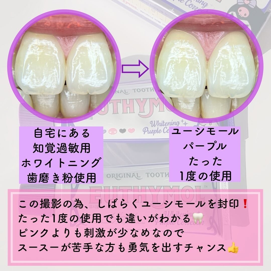 ホワイトパープル歯みがき ピーチフローラルミントの香り/EUTHYMOL/歯磨き粉を使ったクチコミ(3枚目)