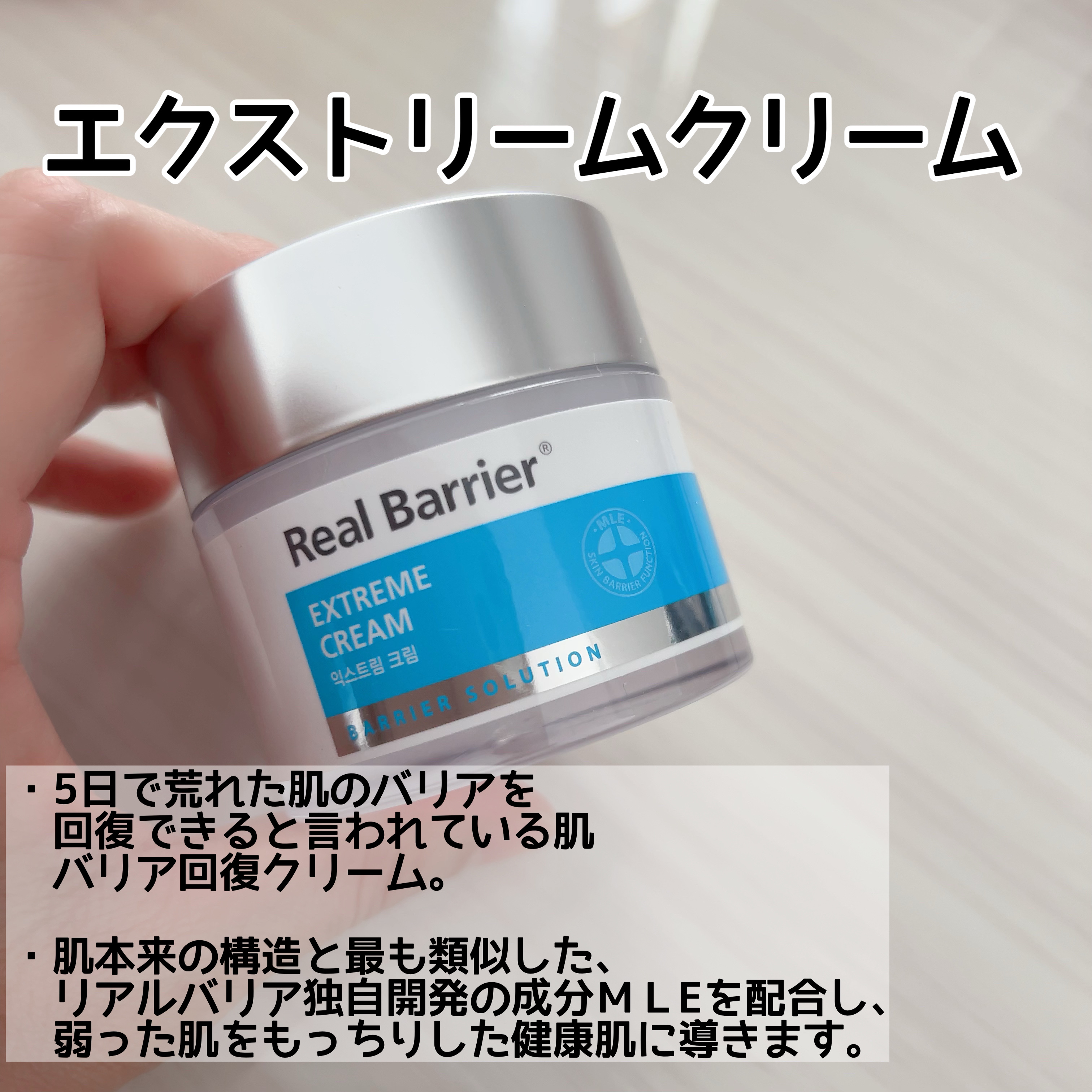 リアルバリア エクストリームクリーム オリジナル/Real Barrier/フェイスクリームを使ったクチコミ（2枚目）