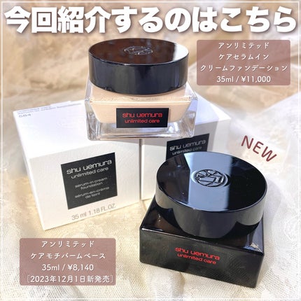 アンリミテッド ケア モチバーム ベース/shu uemura/化粧下地を使ったクチコミ(2枚目)