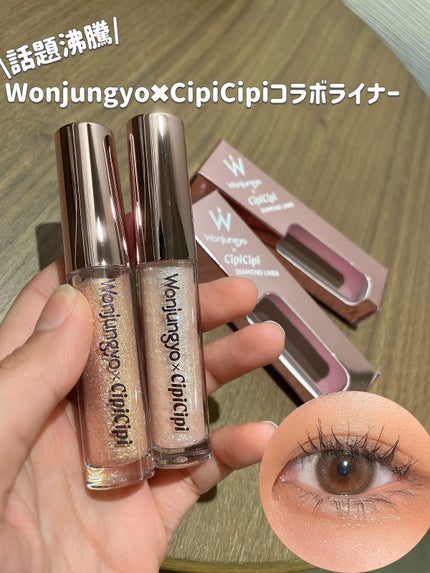 ウォンジョンヨ ダイヤモンドライナー/Wonjungyo/リキッドアイシャドウを使ったクチコミ(1枚目)