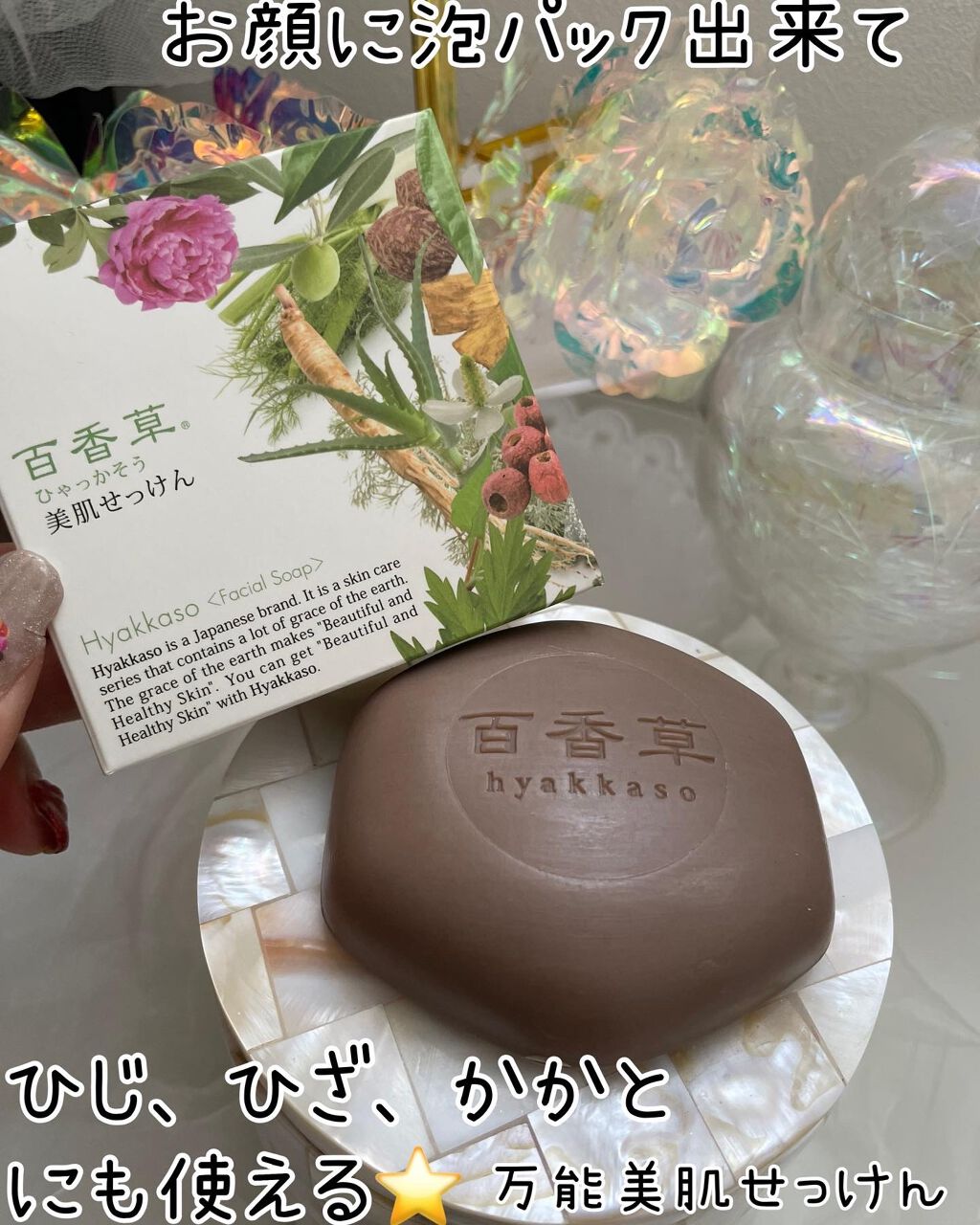 百香草 美肌せっけん/アドム株式会社/洗顔石鹸を使ったクチコミ（1枚目）