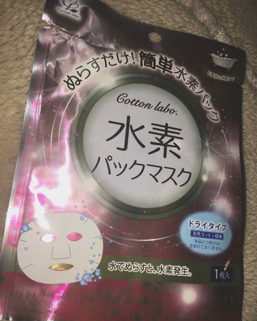 
水素パック初めて使ったんだけど
このパックは水で濡らしたら水素？が発生するらしい！

水で濡らして急いで顔につけたんだけどパックのサイズが少し大きめで顎のところと横幅が少し残ったかな😓

あと密着力は