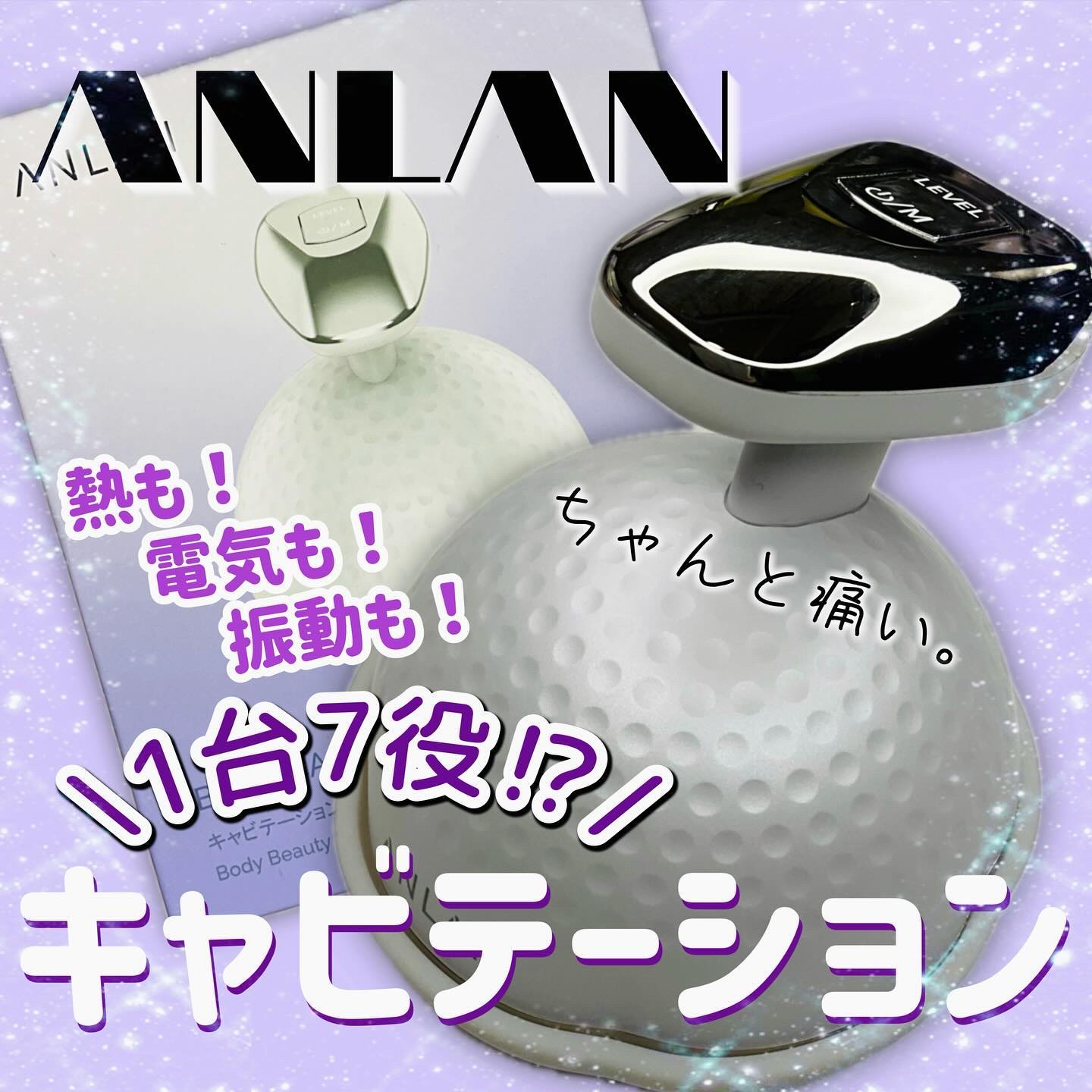 キャビテーション/ANLAN/ボディケア美容家電を使ったクチコミ（1枚目）