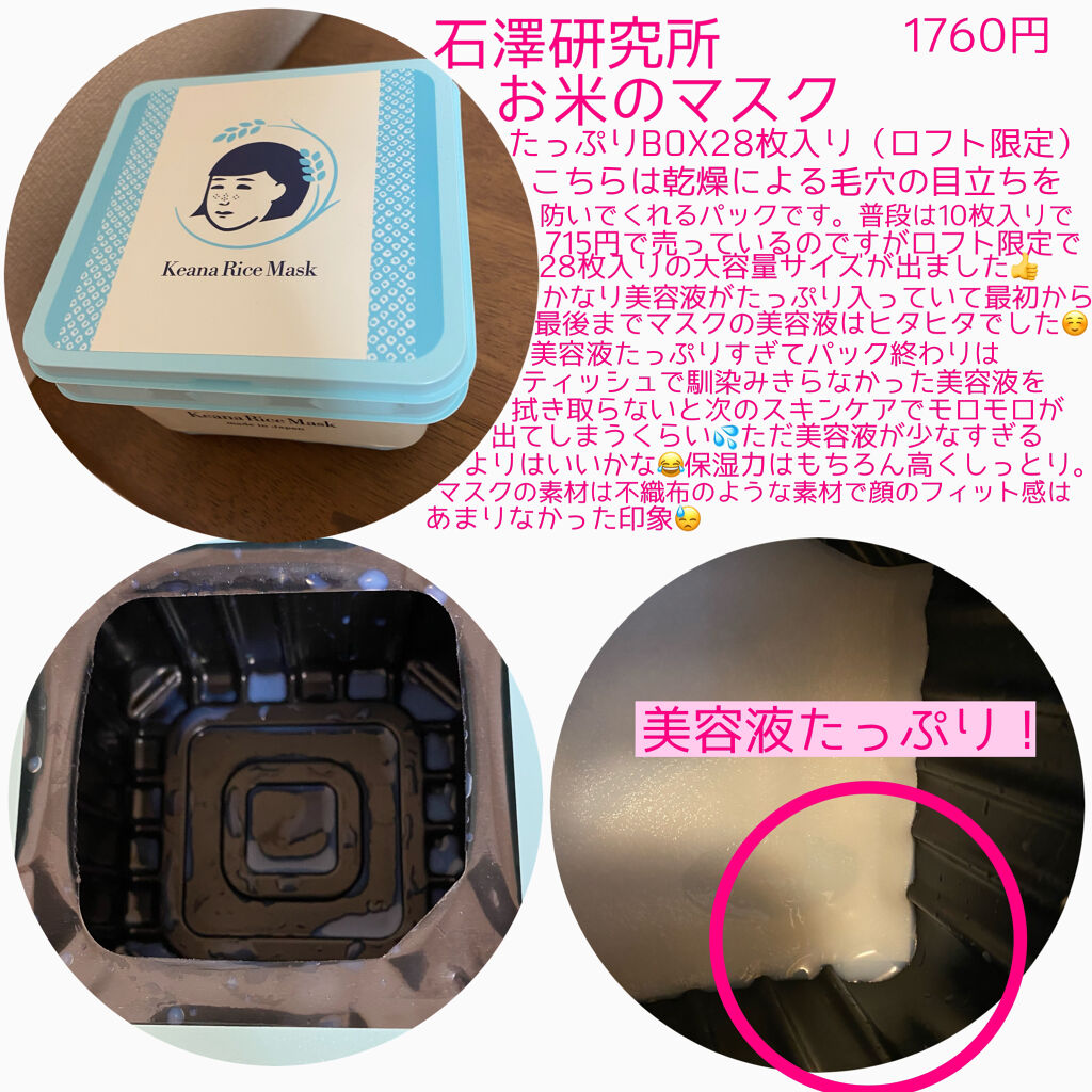 お米のマスク/毛穴撫子/シートマスク・パックを使ったクチコミ（2枚目）
