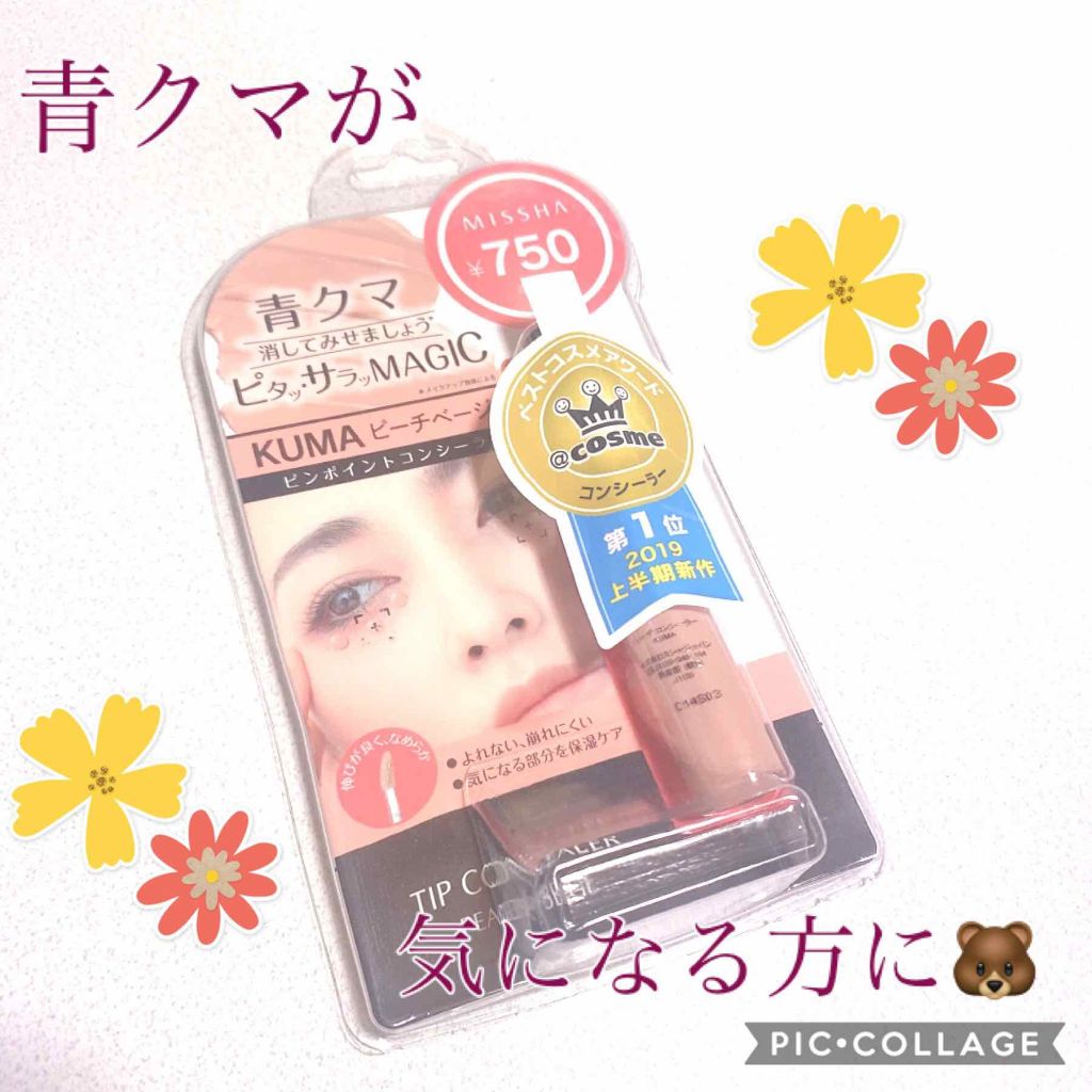 ザ コンシーラー/MISSHA/リキッドコンシーラーを使ったクチコミ(1枚目)