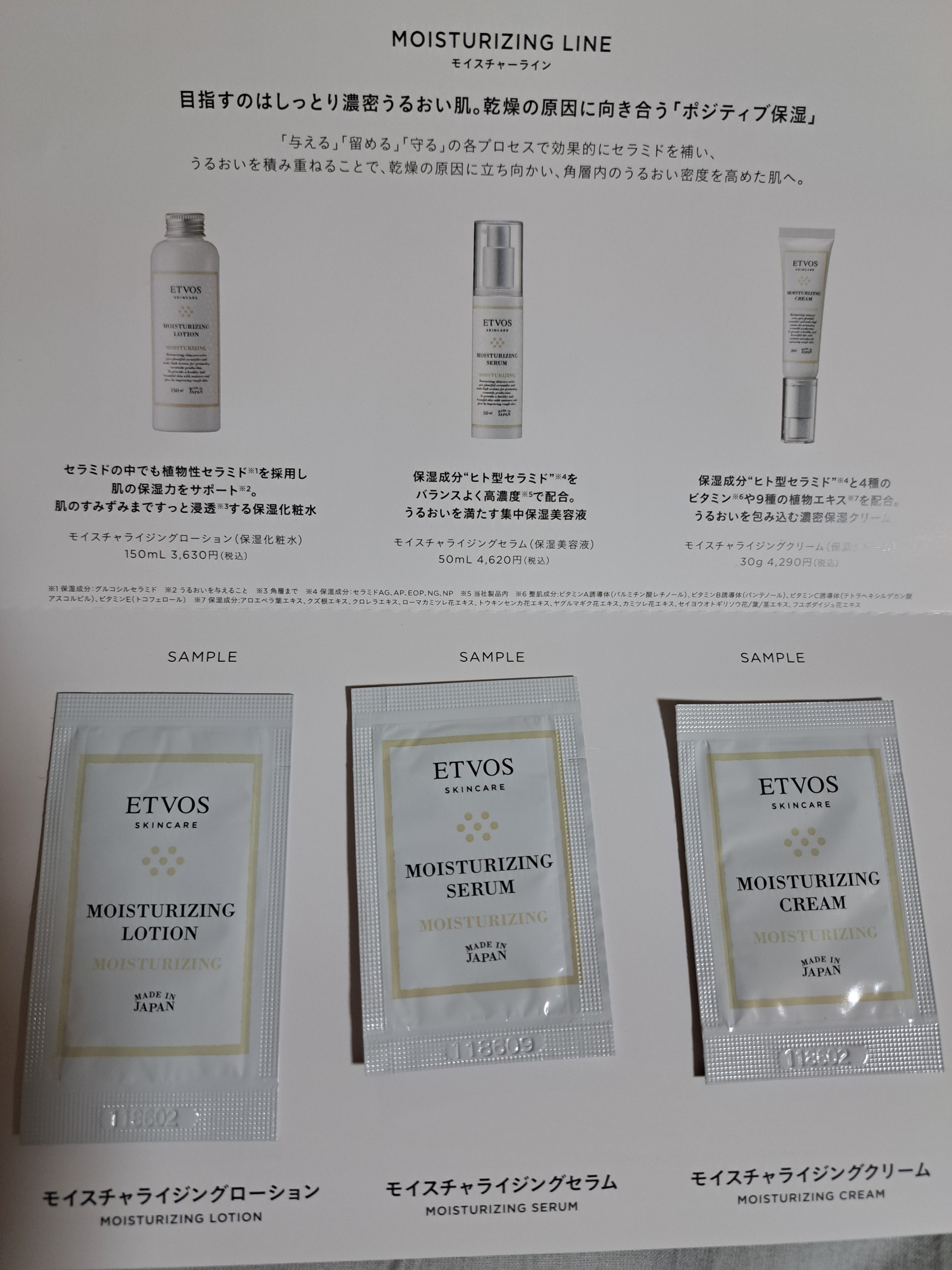 モイスチャライジングローション/エトヴォス/化粧水を使ったクチコミ（1枚目）