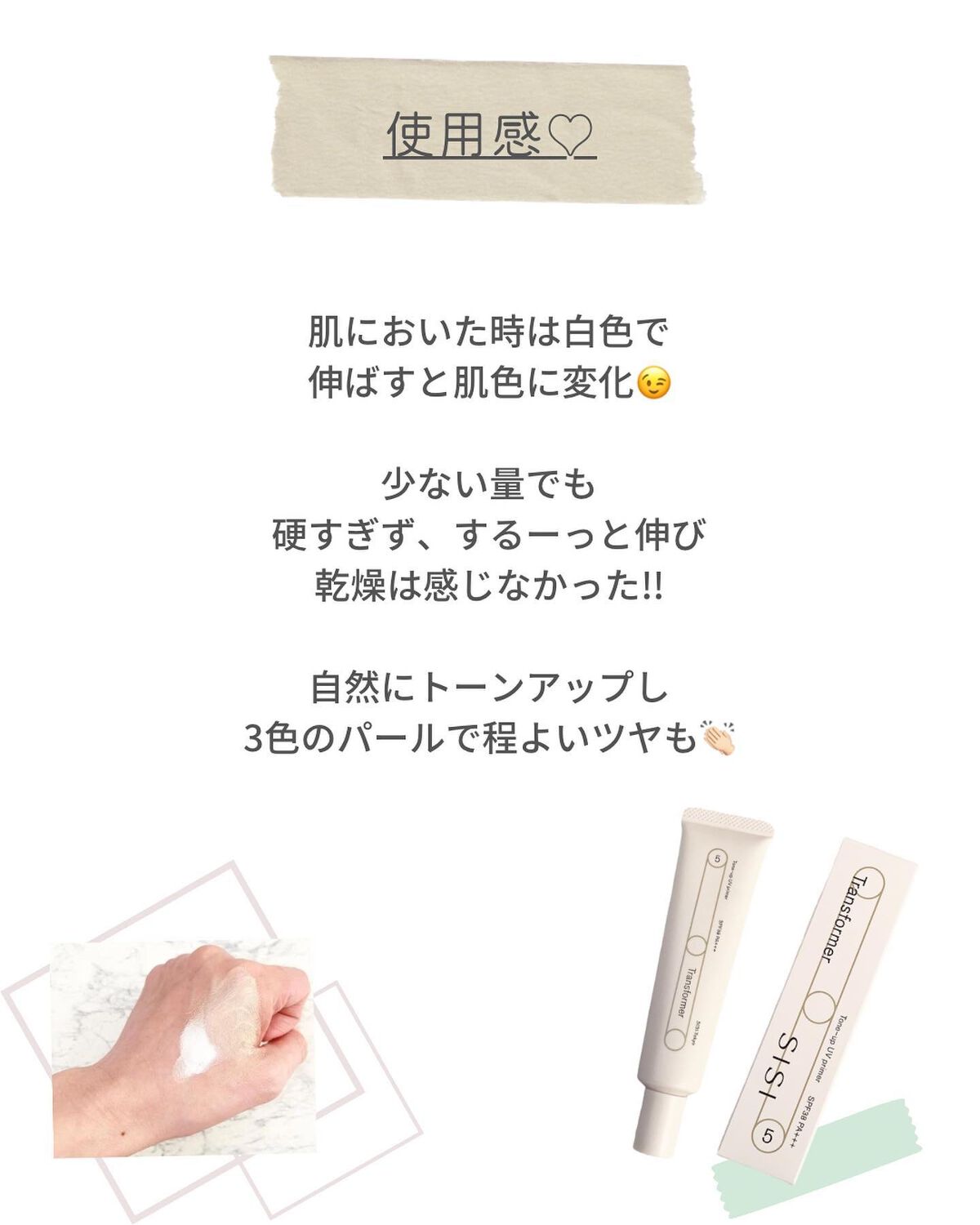 トランスフォーマートーンアップUVプライマー SPF38 PA+++/SISI/化粧下地を使ったクチコミ(5枚目)