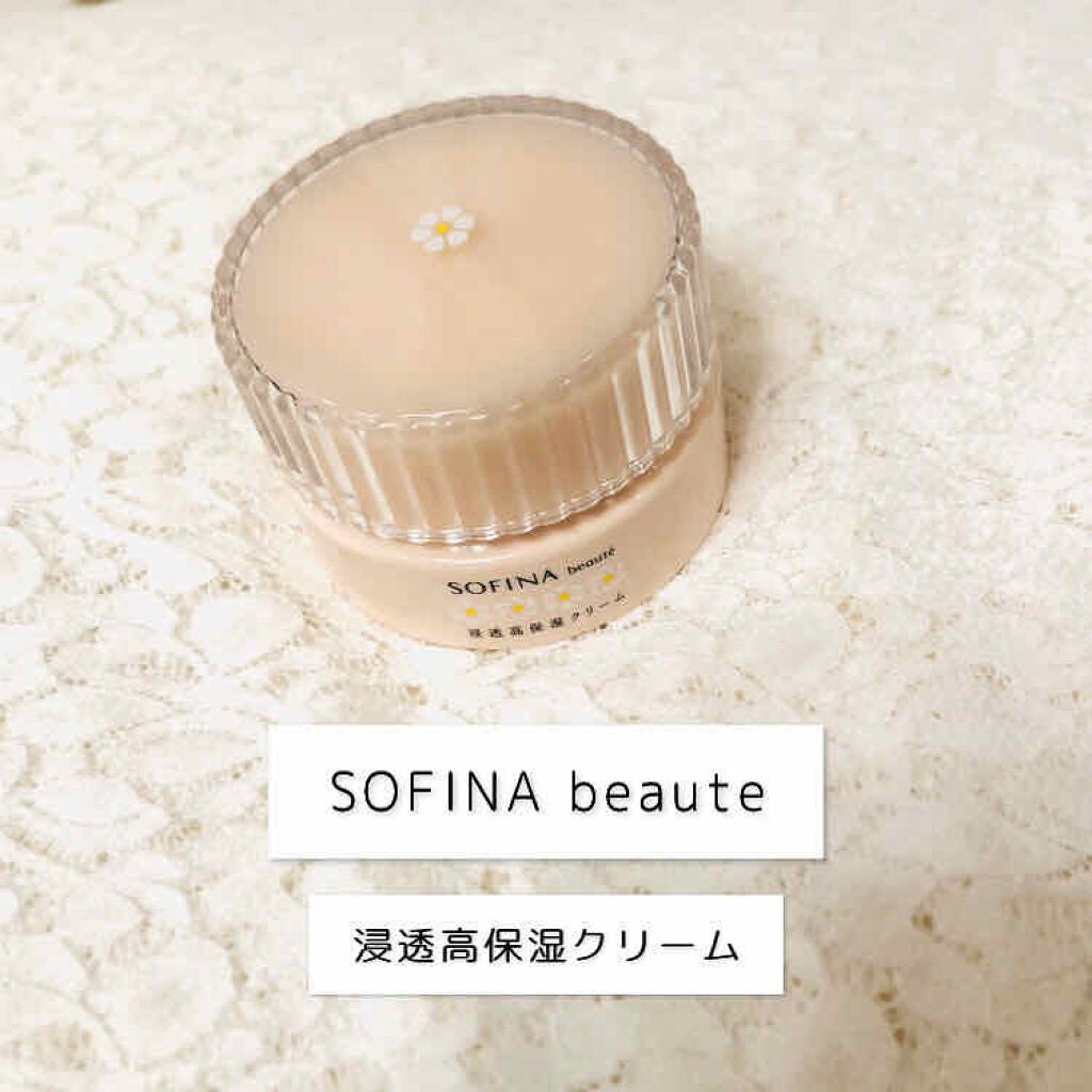 SOFINAボーテ浸透高保湿クリーム 試してみた】浸透高保湿クリーム ソフィーナ ボーテの効果・肌質
