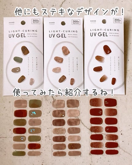 ライトキュアリングUVジェルネイルシール/キャンドゥ/ネイルシールを使ったクチコミ(9枚目)