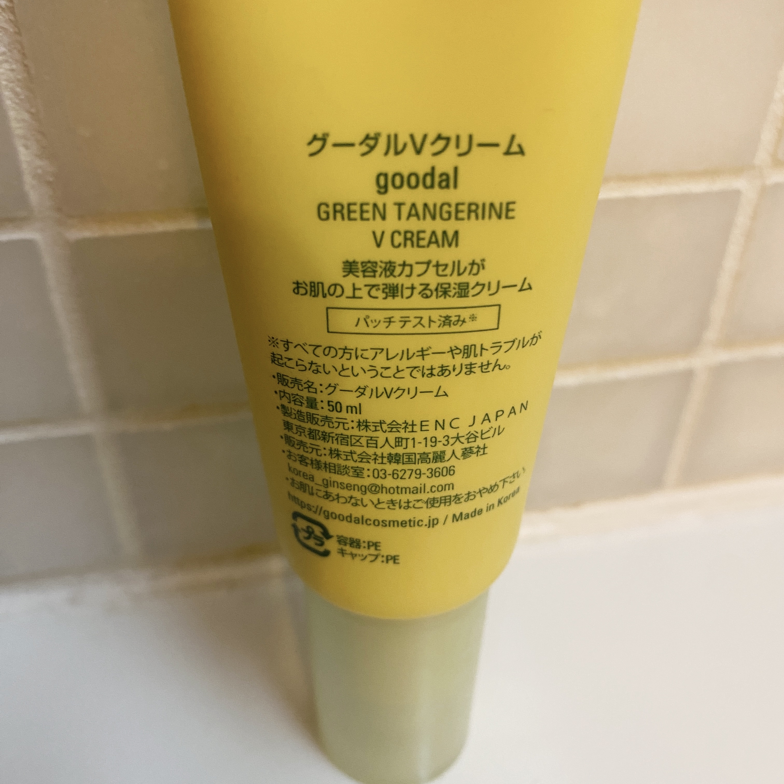 グーダルVクリーム(goodal GREEN TANGERINE V CREAM SET)/goodal/フェイスクリームを使ったクチコミ（2枚目）