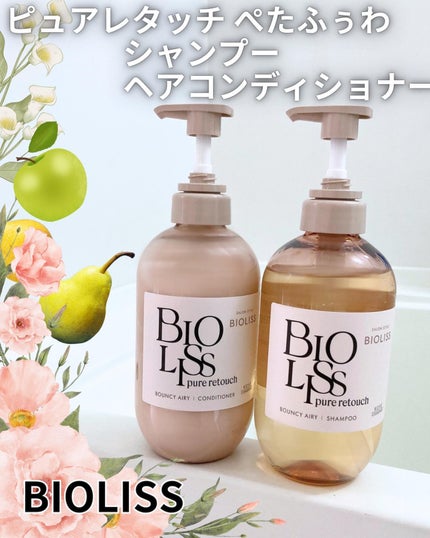 SS ビオリス ピュアレタッチ ぺたふぅわ シャンプー/ヘアコンディショナー/SSビオリス/市販シャンプーを使ったクチコミ(1枚目)