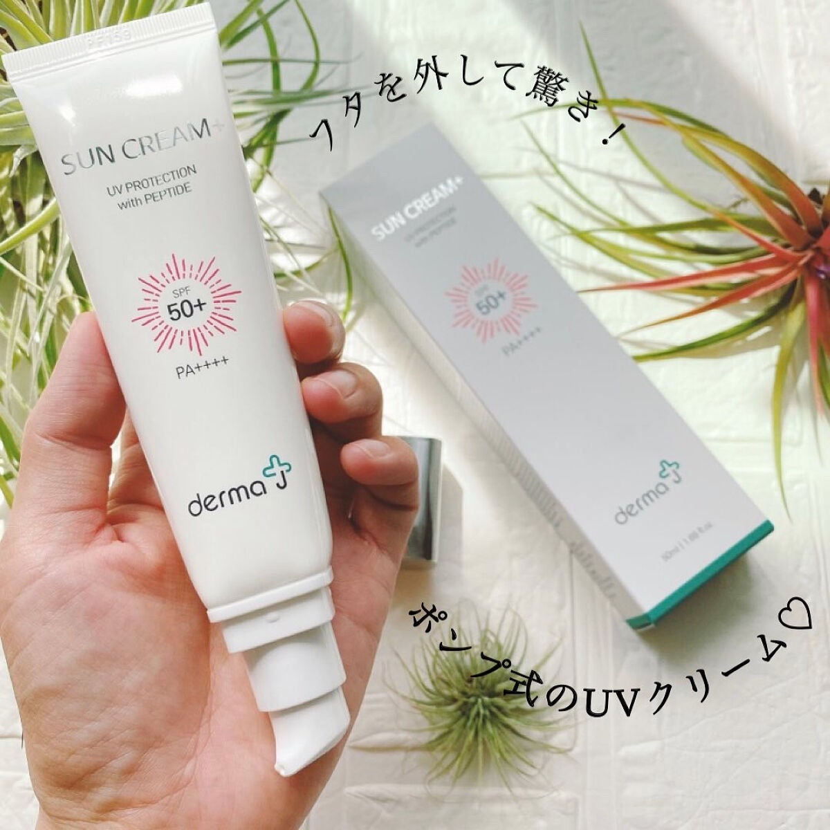 サンクリーム+/ DermaJ/日焼け止めクリームを使ったクチコミ(3枚目)