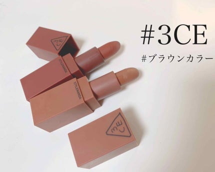 3CE MOOD RECIPE LIP COLOR/3CE/口紅を使ったクチコミ(1枚目)