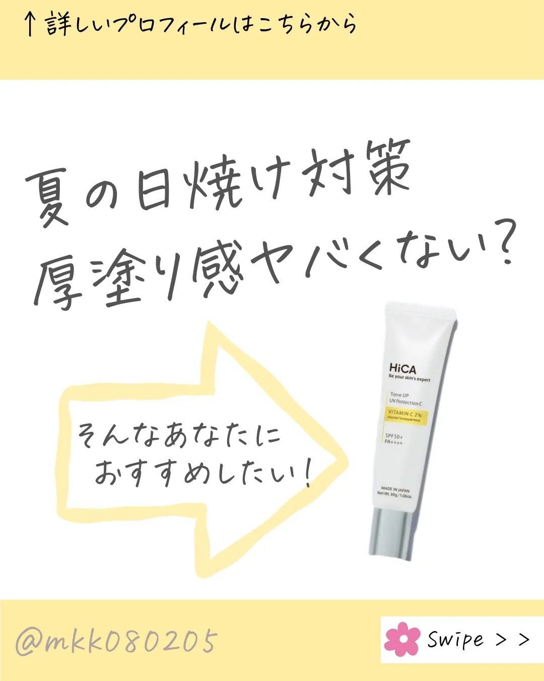 トーンアップUVプロテクション ビタミンC誘導体2％/HiCA/化粧下地を使ったクチコミ（1枚目）