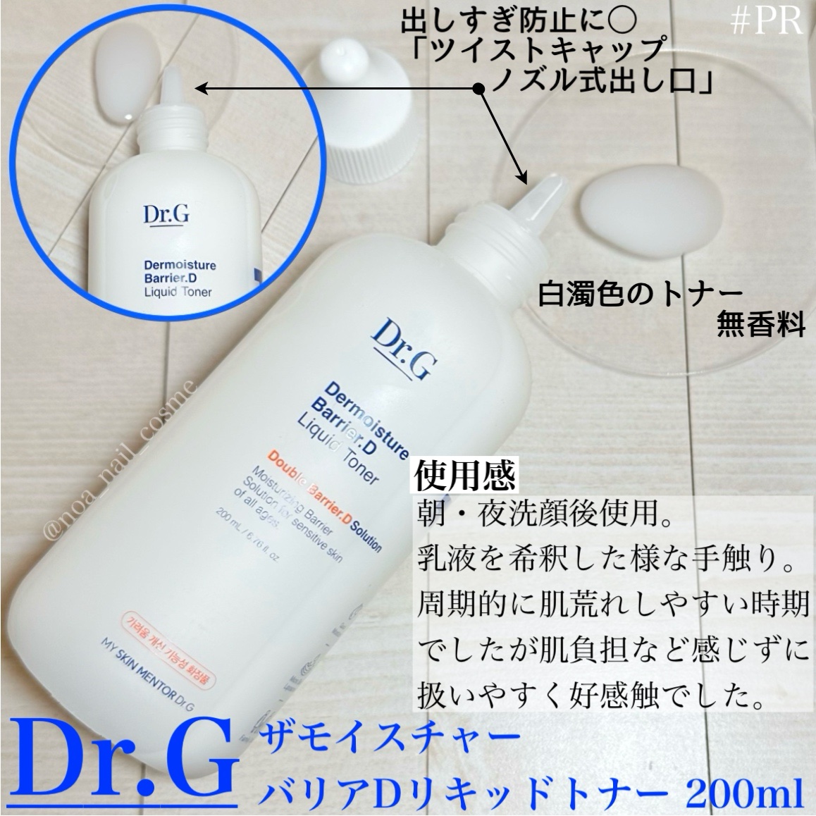 ザモイスチャーバリアDリキッドトナー/Dr.G/化粧水を使ったクチコミ（2枚目）