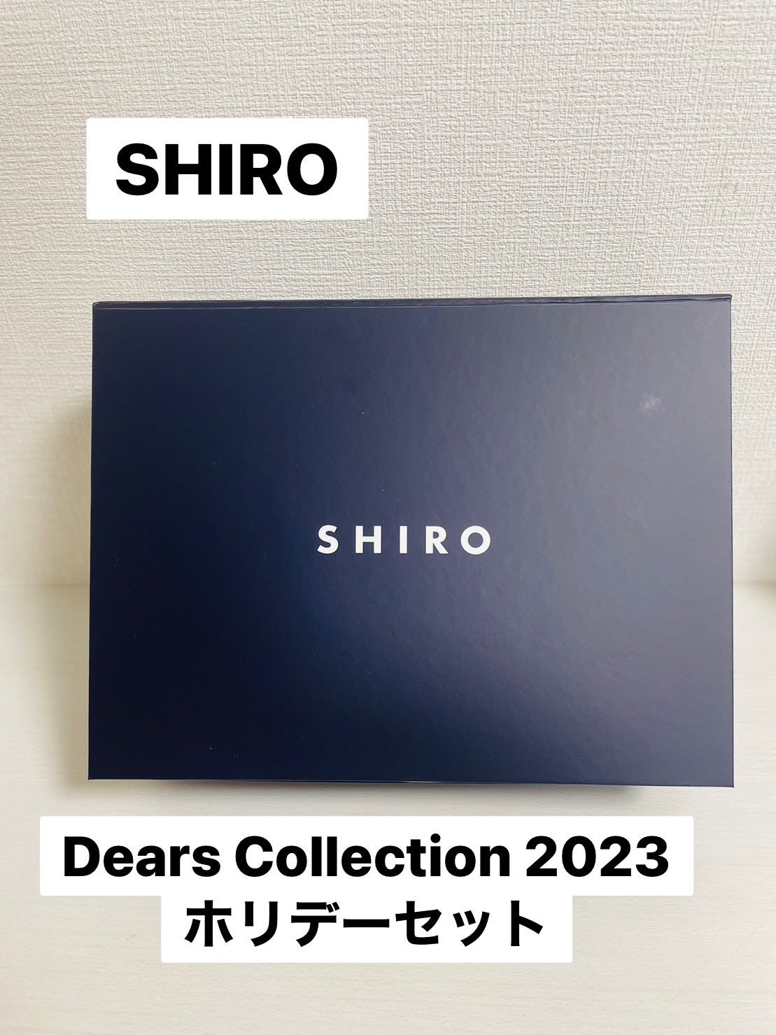 ホリデーセット｜SHIROの口コミ - SHIRO Dears Collection 2023 ホリデーセット by あまち(o˘ ˘o