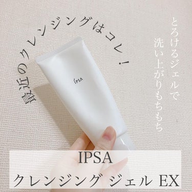 IPSA クレンジング ジェル EXのクチコミ「IPSA   クレンジング ジェル EX
3000円+tax


とろとろのジェルで
メイクを.....」（1枚目）