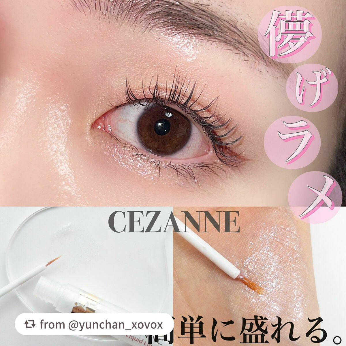 グロウリキッドライナー/CEZANNE/リキッドアイライナーを使ったクチコミ(1枚目)