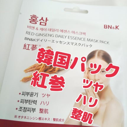 ディリーエッセンスマスクパック/BN&K/シートマスク・パックを使ったクチコミ(1枚目)