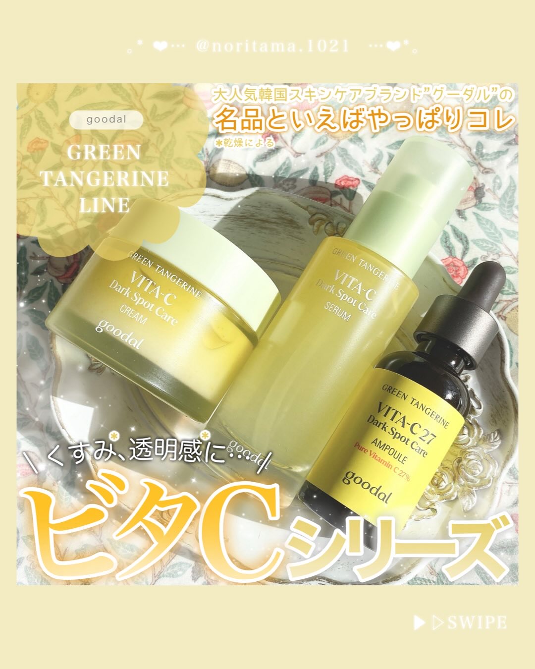 グリーンタンジェリン ビタC ダークスポットケアセラム/goodal/美容液を使ったクチコミ（1枚目）