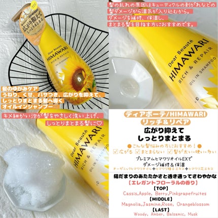 オイルインシャンプー/オイルインコンディショナー(リッチ&リペア)/ディアボーテ/市販シャンプーを使ったクチコミ(2枚目)