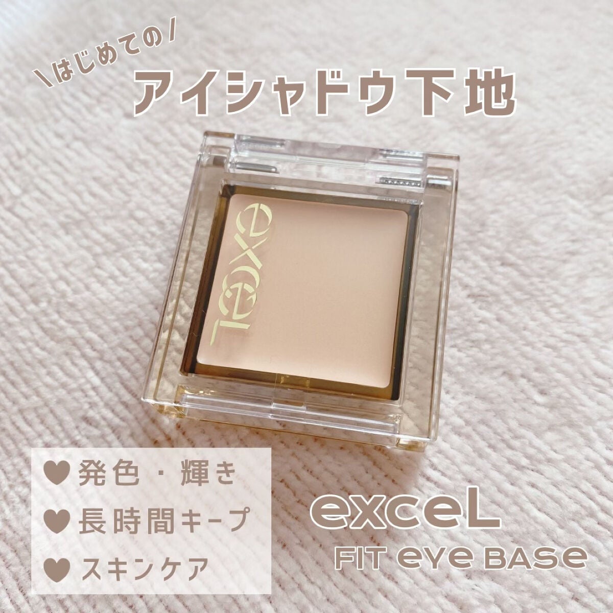 シャイニーシャドウ N/excel/単色アイシャドウを使ったクチコミ(1枚目)