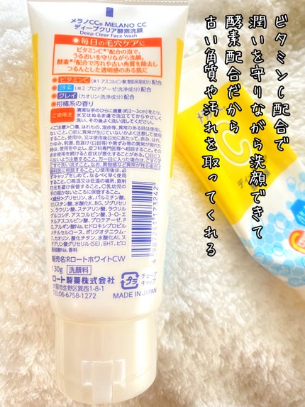 ディープクリア酵素洗顔 /メラノCC/洗顔フォームを使ったクチコミ(2枚目)