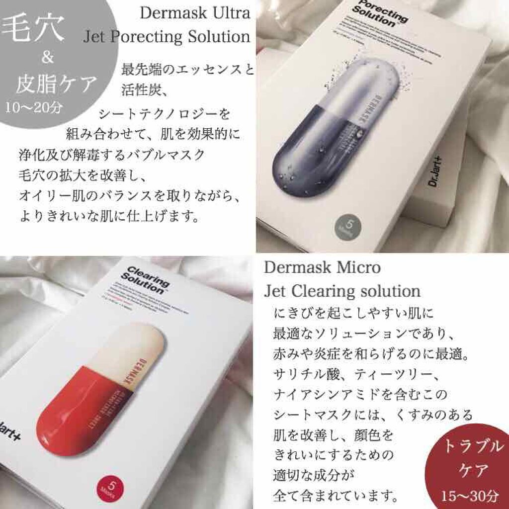 ドクタージャルト Porecting Solution/Dr.Jart+/シートマスク・パックを使ったクチコミ(2枚目)