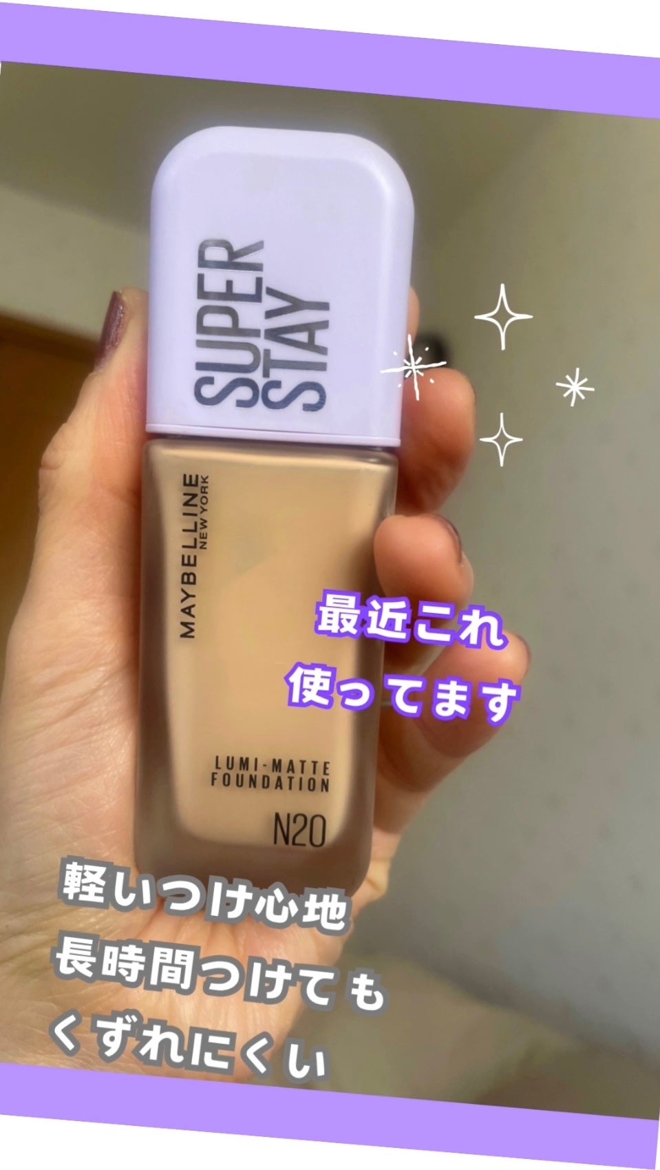 SPステイ ルミマット リキッド ファンデーション/MAYBELLINE NEW YORK/リキッドファンデーションを使ったクチコミ(1枚目)