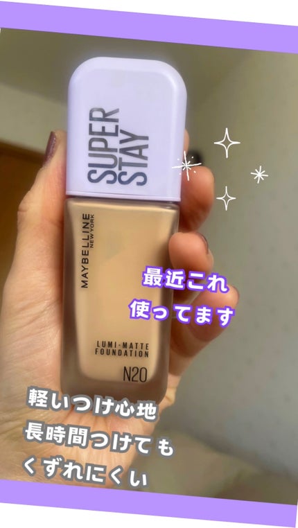 SPステイ ルミマット リキッド ファンデーション/MAYBELLINE NEW YORK/リキッドファンデーションを使ったクチコミ(1枚目)