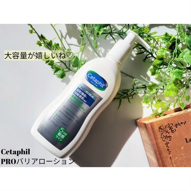 セタフィル PROバリアローションのクチコミ「

セタフィル様より商品のご提供頂きました☺️


Cetaphil

PROバリアローション.....」（1枚目）