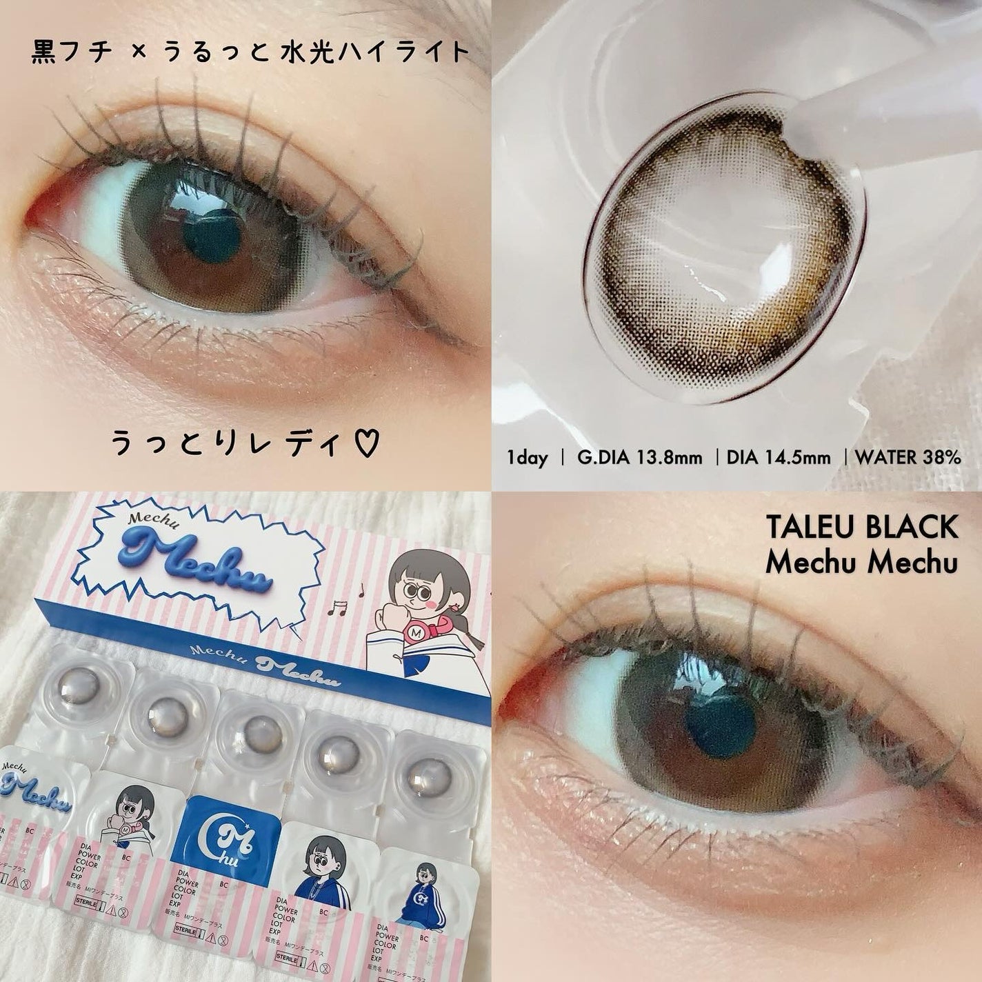 Mechu Mechu/Mechu Mechu /ワンデー(1DAY)カラコンを使ったクチコミ(7枚目)