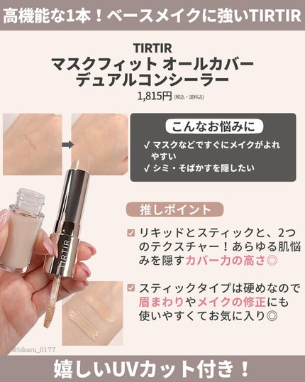 ひかる|肌悩み・成分・効果重視のスキンケア🌷 on LIPS 「他の投稿はこちらから🤍→ @hikaru_0177カバー力高く..」(4枚目)