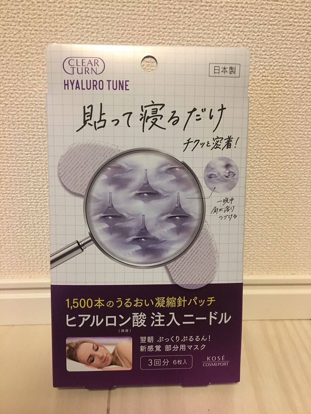 クリアターン ヒアロチューン マイクロパッチ 1500/クリアターン/シートマスク・パックを使ったクチコミ(1枚目)