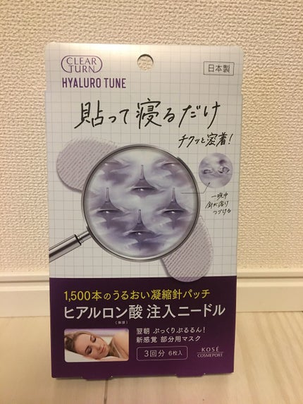 クリアターン ヒアロチューン マイクロパッチ 1500/クリアターン/シートマスク・パックを使ったクチコミ(1枚目)