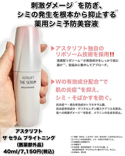ザ セラム ブライトニング/アスタリフト/美容液を使ったクチコミ(2枚目)