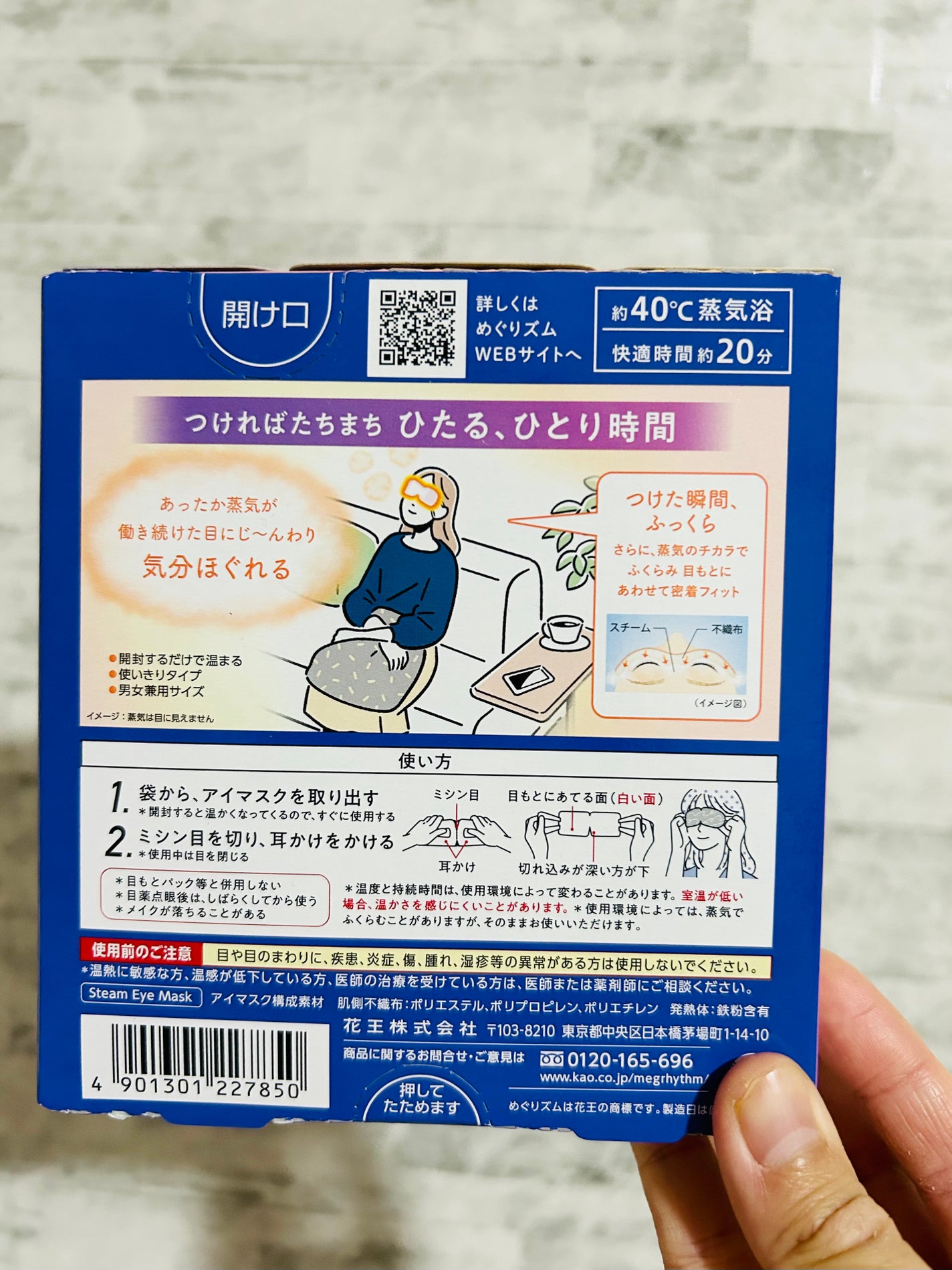 めぐりズム 蒸気でホットアイマスク 無香料/めぐりズム/ホットアイマスクを使ったクチコミ(2枚目)