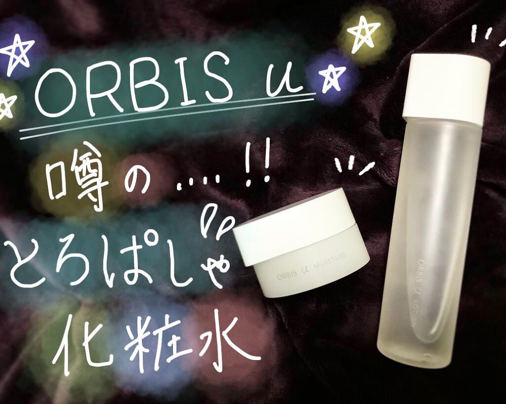 オルビスユー ローション/オルビス/化粧水を使ったクチコミ(1枚目)