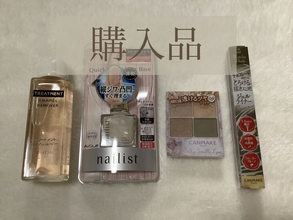 トリートメントエナメルリムーバー/SHISEIDO/除光液を使ったクチコミ（1枚目）