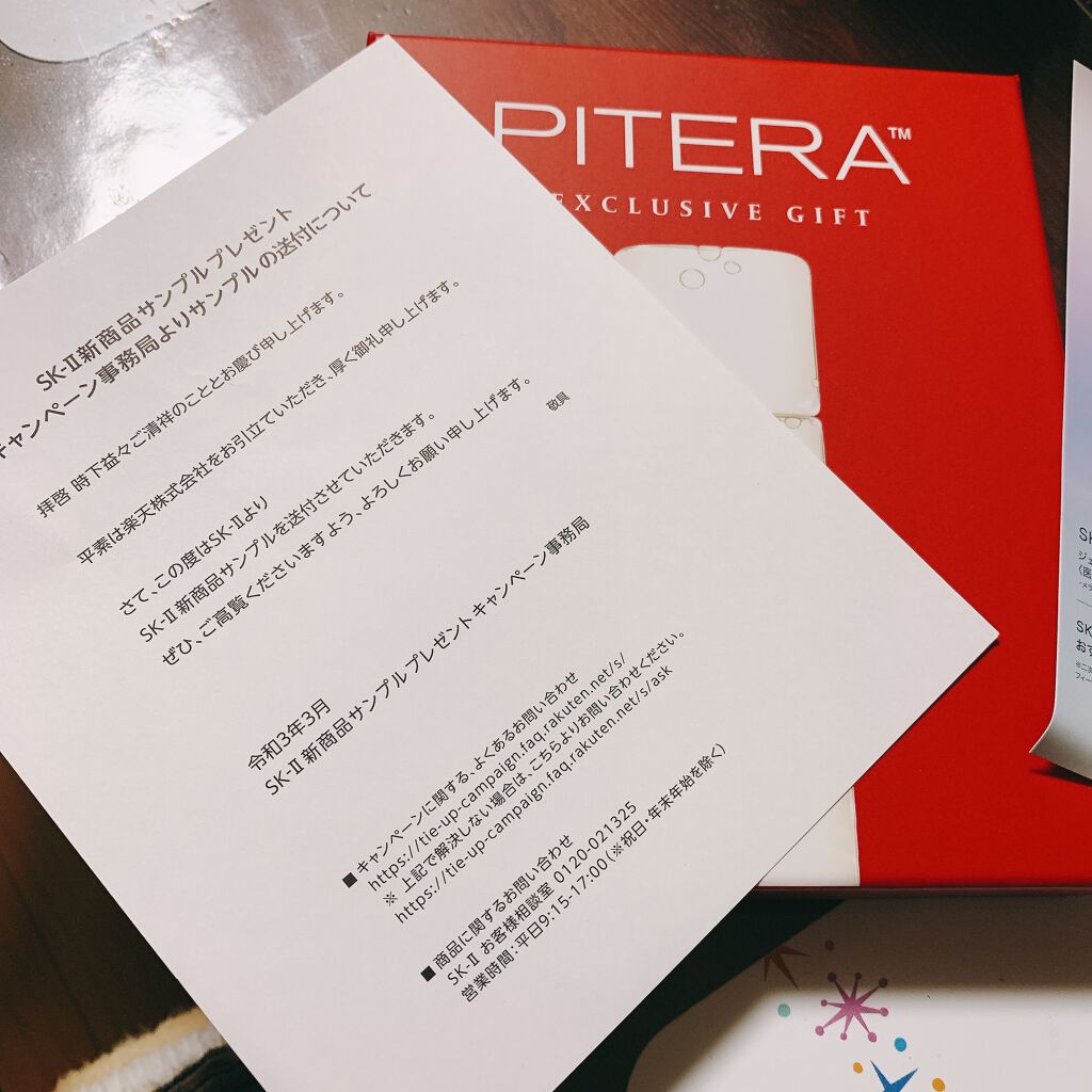 フェイシャル トリートメント クリア ローション/SK-II/化粧水を使ったクチコミ（1枚目）