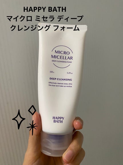 マイクロ ミセラ ディープ クレンジング フォーム/HAPPY BATH/クレンジングクリームを使ったクチコミ(1枚目)