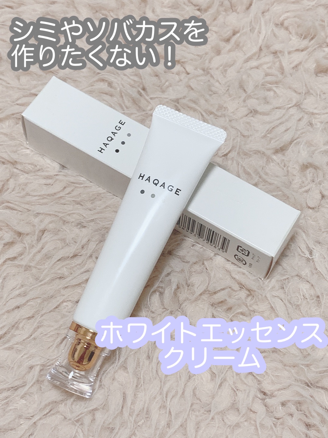 ハクアージュ/196+/フェイスクリームを使ったクチコミ（1枚目）