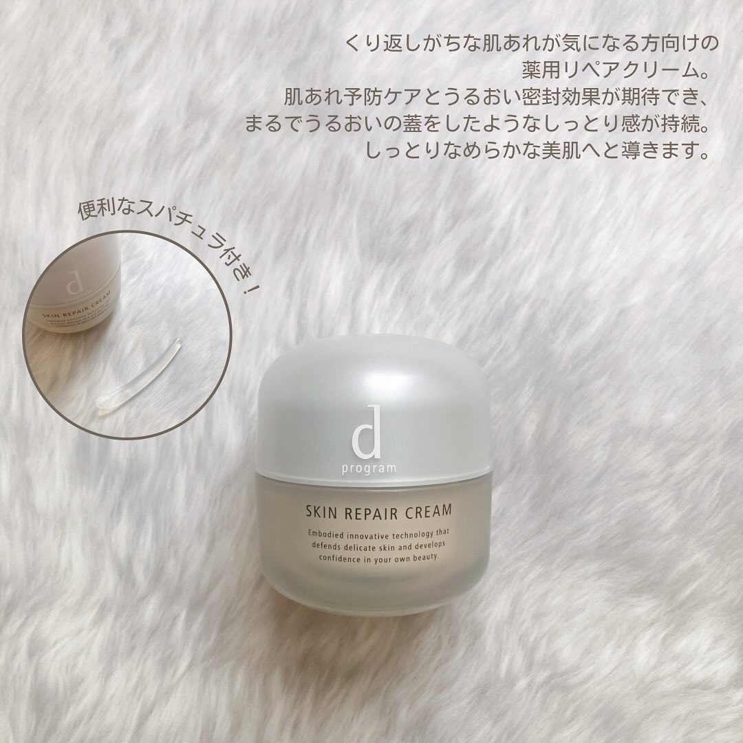 スキンリペアクリーム/d プログラム/フェイスクリームを使ったクチコミ（2枚目）