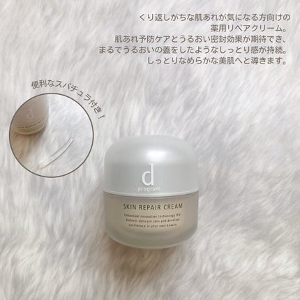 スキンリペアクリーム/d プログラム/フェイスクリームを使ったクチコミ(2枚目)