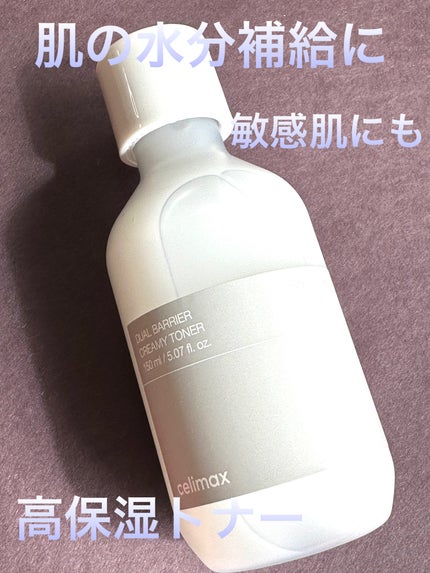 デュアルバリアスキンウェアラブルクリーム/celimax/フェイスクリームを使ったクチコミ(2枚目)
