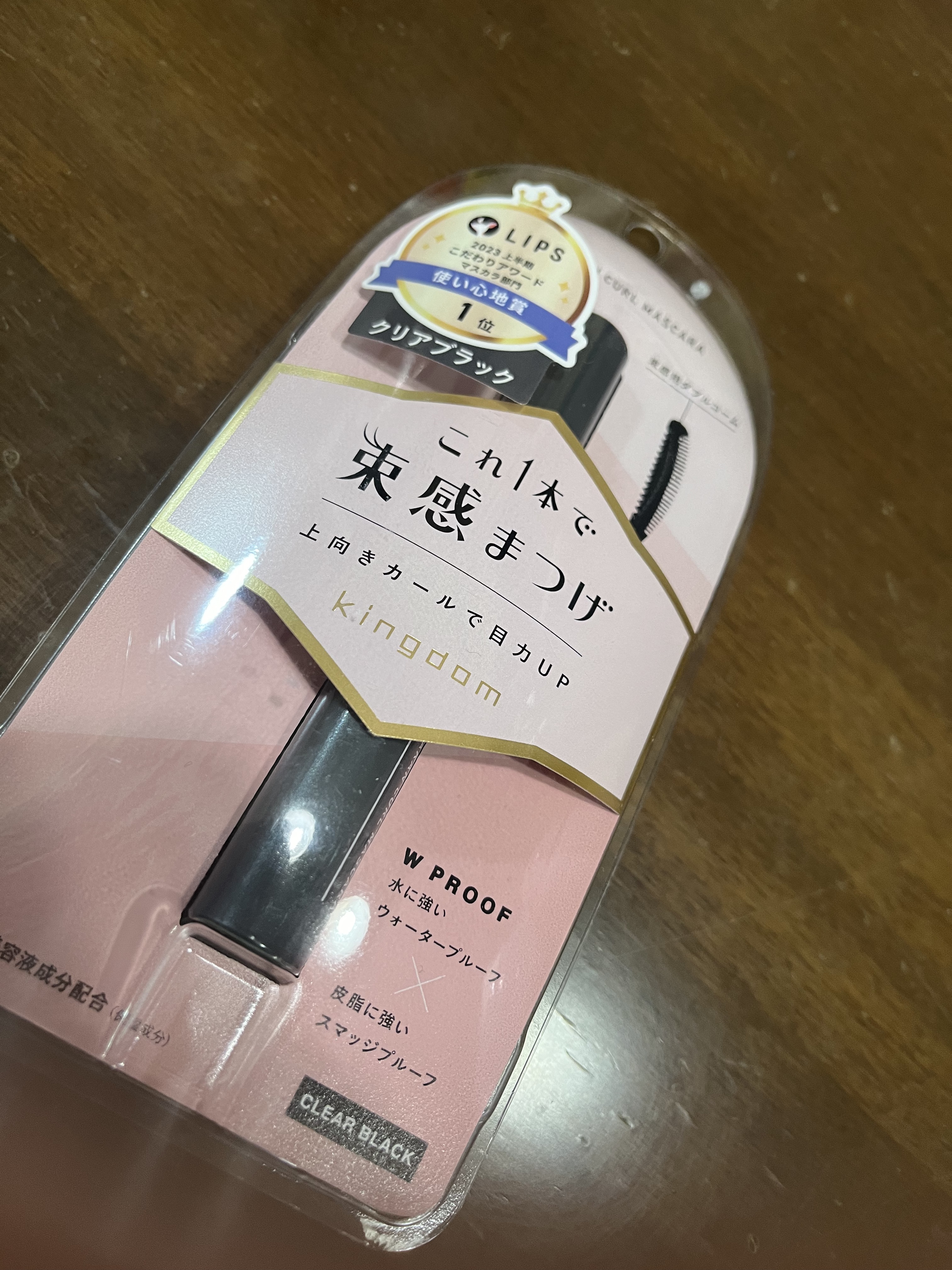 キングダム 束感カールマスカラ/キングダム/マスカラを使ったクチコミ（1枚目）