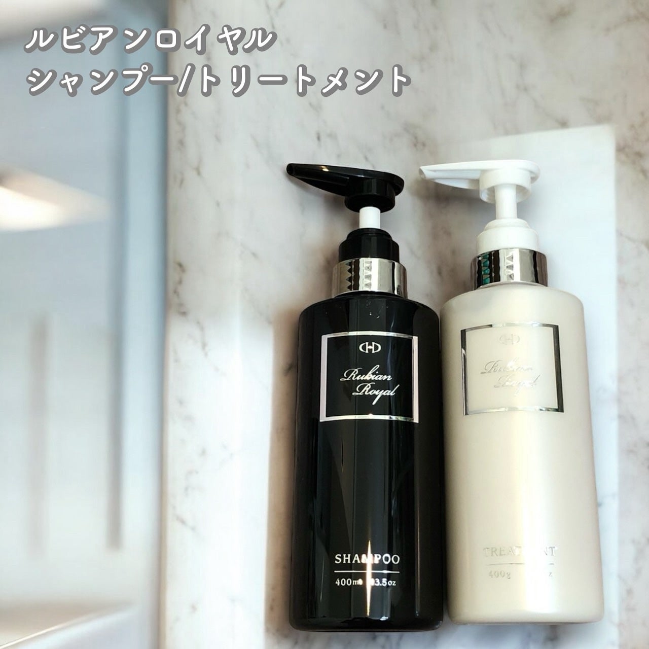 シャンプー/トリートメント/Rubian Royal/市販シャンプーを使ったクチコミ(1枚目)