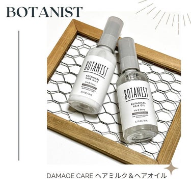 ボタニカルヘアオイル（ダメージケア）/BOTANIST/ヘアオイルを使ったクチコミ（1枚目）