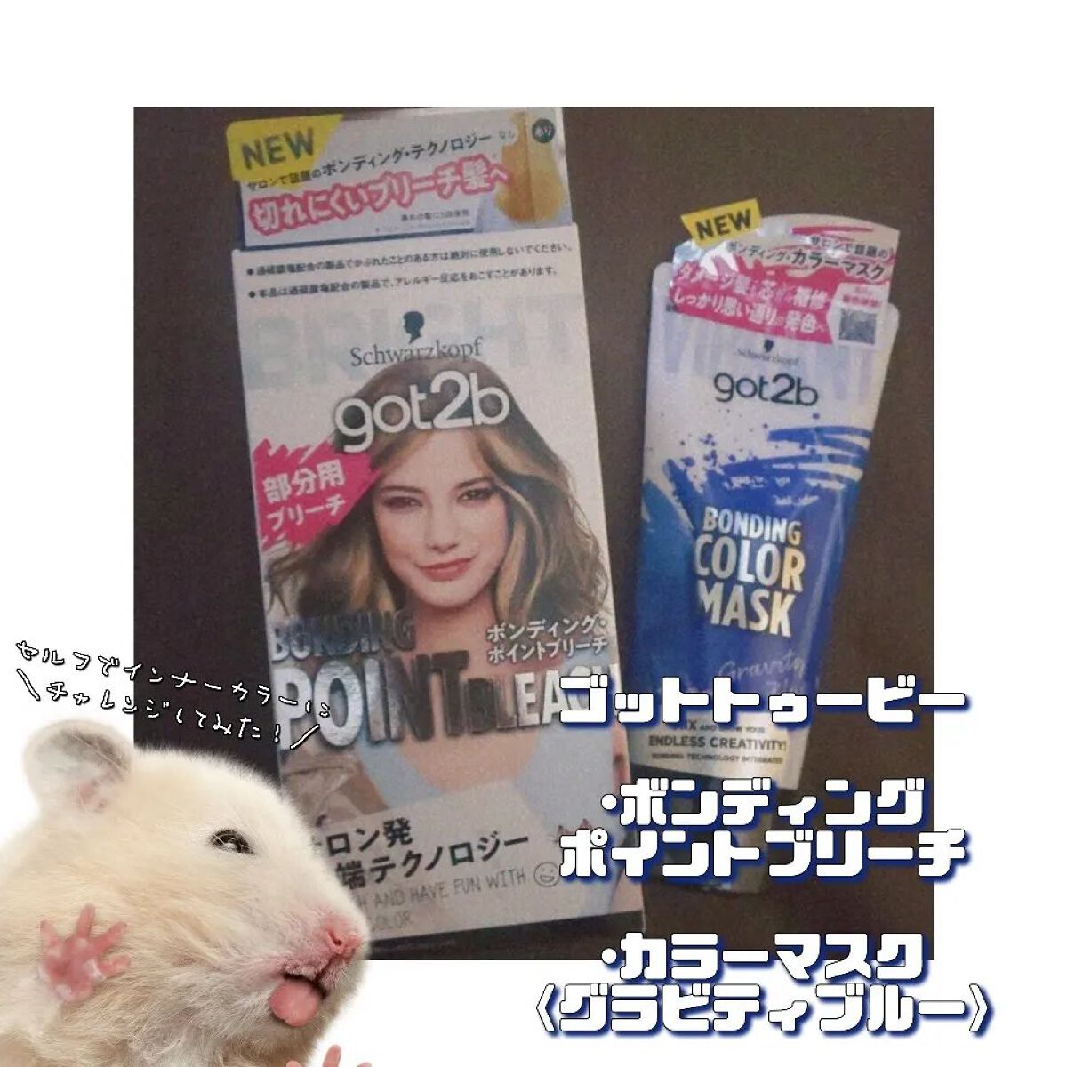 ボンディング・カラーマスク グラビティブルー/got2b/ヘアカラーを使ったクチコミ（1枚目）